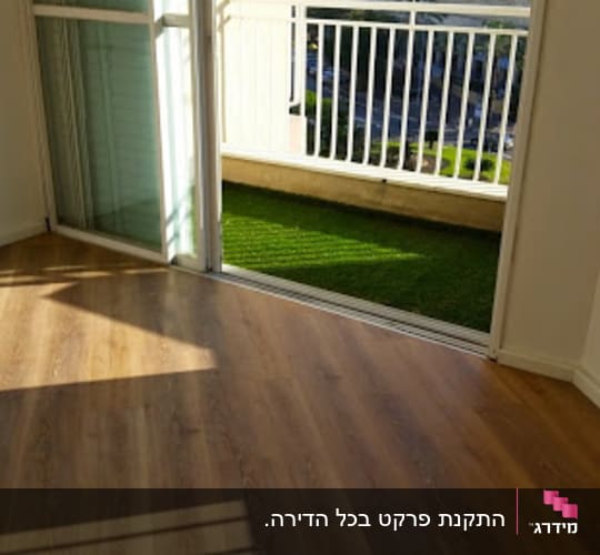 רצפת פרקט עץ בחדר מואר עם מרפסת